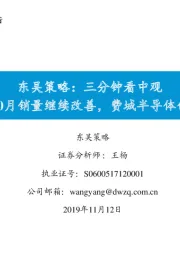 东吴策略：三分钟看中观：汽车10月销量继续改善，费城半导体创新高