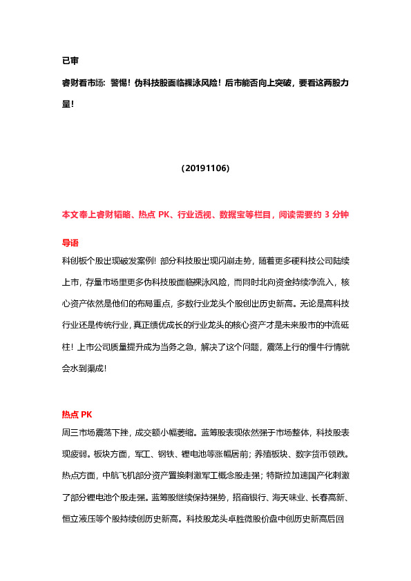 睿财看市场：警惕！伪科技股面临裸泳风险！后市能否向上突破，要看这两股力量！