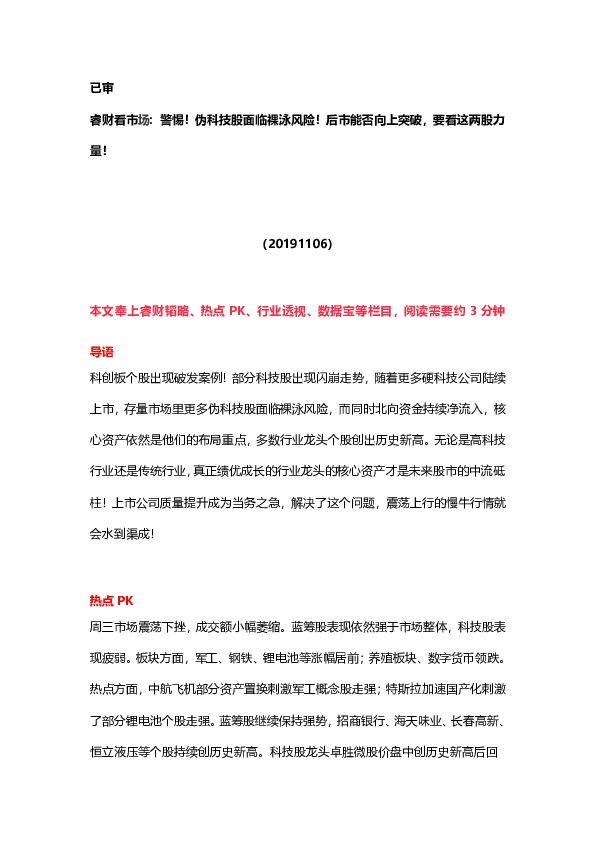 睿财看市场：警惕！伪科技股面临裸泳风险！后市能否向上突破，要看这两股力量！