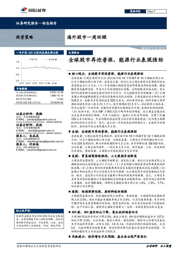 海外股市一周回顾：全球股市再迎普涨，能源行业表现强劲