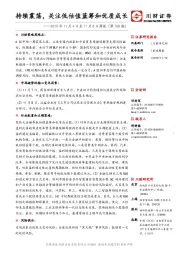 2019年11月4日至11月8日周报（第168期）：持续震荡，关注低估值蓝筹和优质成长