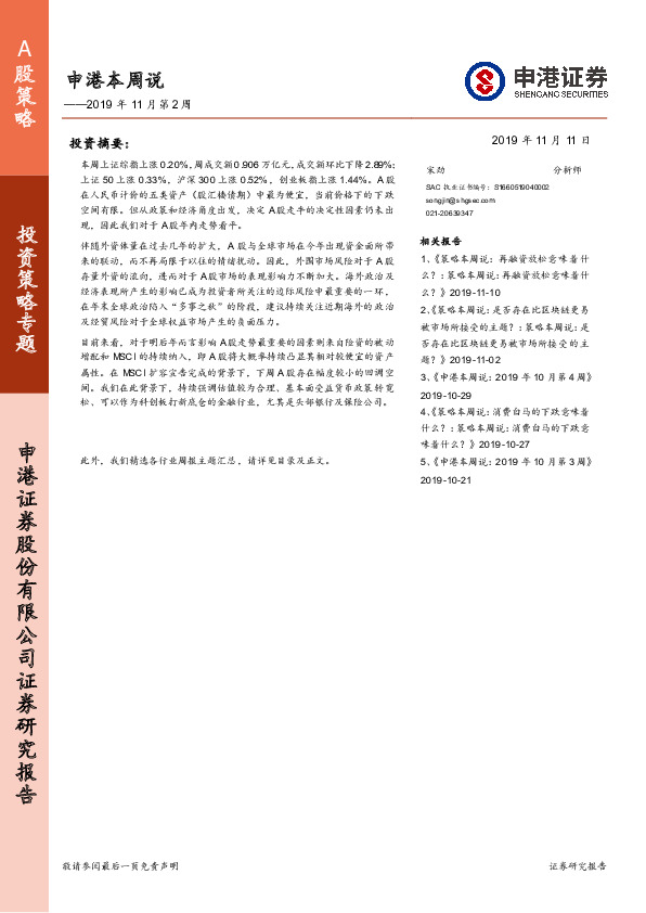 申港本周说2019年11月第2周