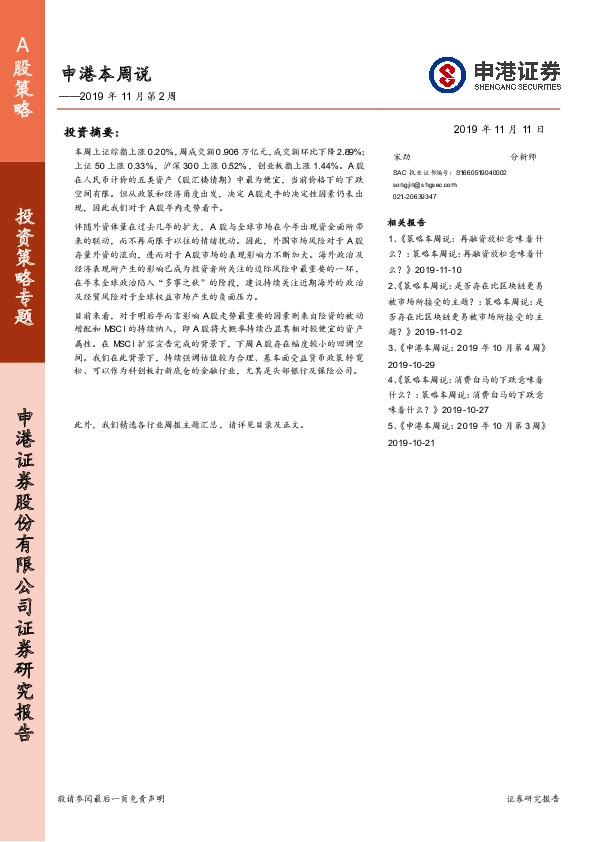 申港本周说2019年11月第2周