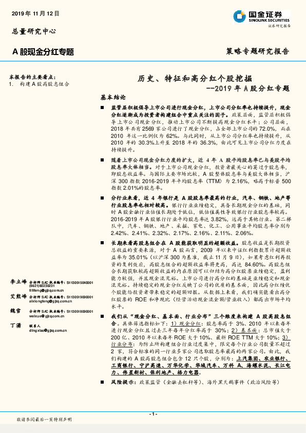 2019年A股分红专题：历史、特征和高分红个股挖掘
