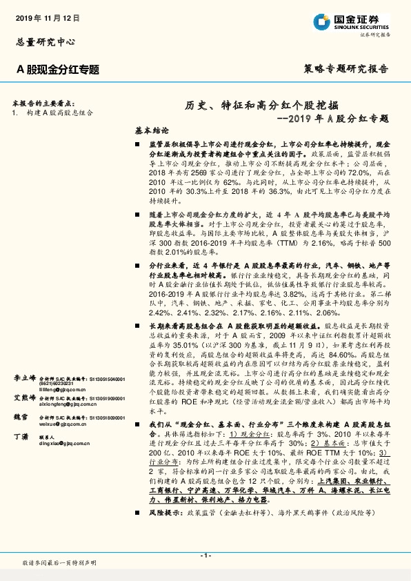 2019年A股分红专题：历史、特征和高分红个股挖掘