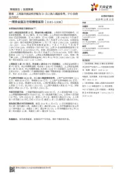 一周资金面及市场情绪监控:策略·上周股市流动性评级为B-北上流入幅度收窄,IPO供给压力加大