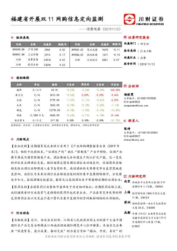 消费观察：福建省开展双11网购信息定向监测