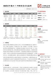 消费观察：福建省开展双11网购信息定向监测