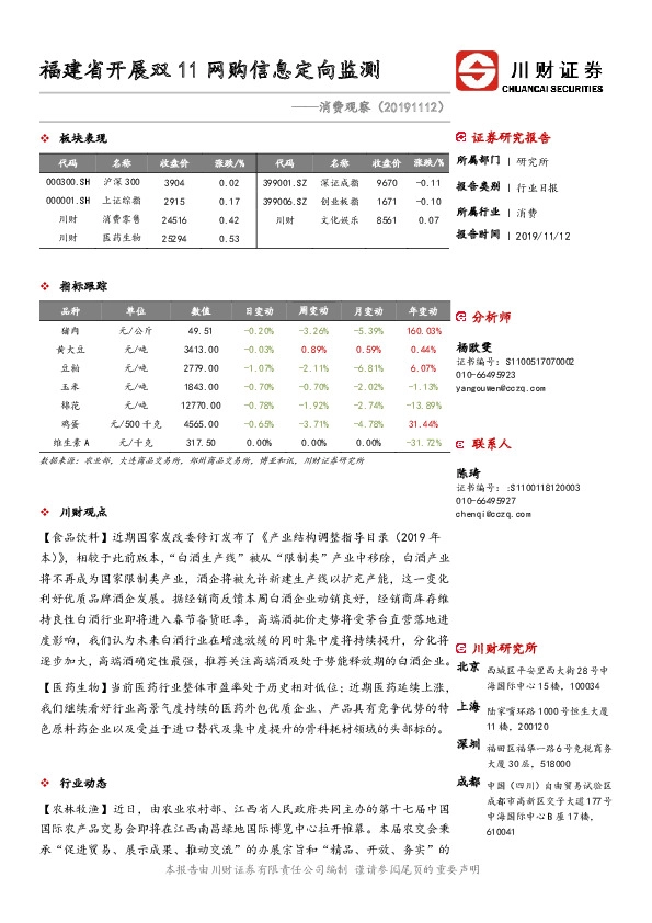 消费观察：福建省开展双11网购信息定向监测