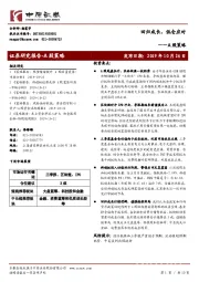 A股策略：回归成长，低仓应对