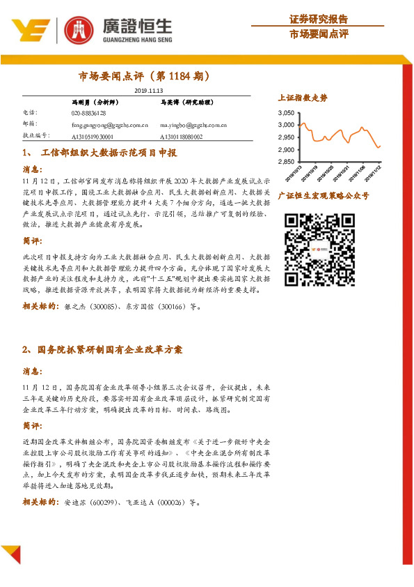 市场要闻点评（第1184期）