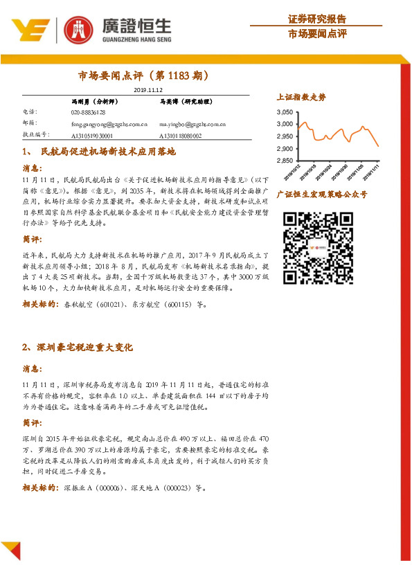 市场要闻点评（第1183期）