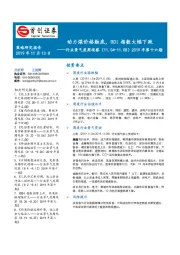 行业景气度周观察（11.04-11.08）2019年第十六期：动力煤价格触底，BDI指数大幅下跌