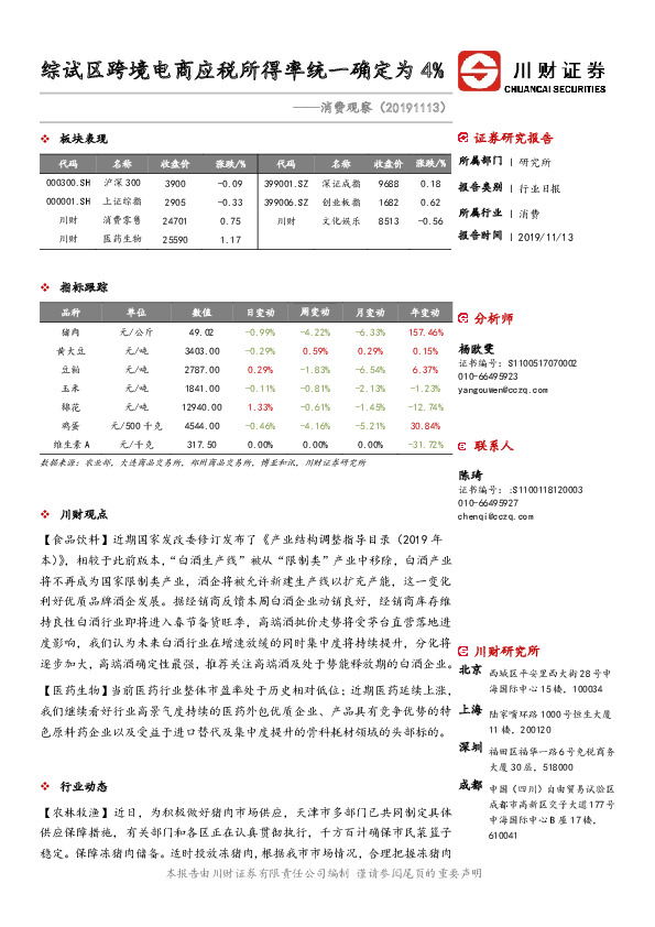 消费观察：综试区跨境电商应税所得率统一确定为4%