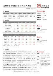 科技观察：英特尔宣布首款云端AI芯正式商用