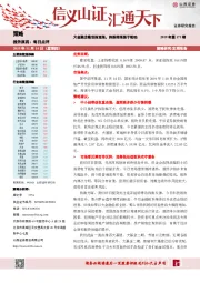 每日点评：大金融企稳创指连涨，持股待涨强于轮动