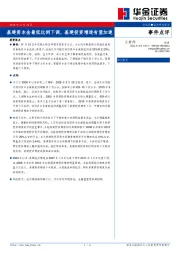 基建资本金最低比例下调，基建投资增速有望加速