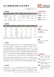 消费观察：2019智慧监管创新大会在京举办