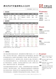 科技观察：摩托罗拉可折叠屏新机正式发布