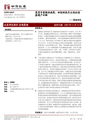 策略研究：宽货币需精准施策，积极财政关注低估值基建产业链