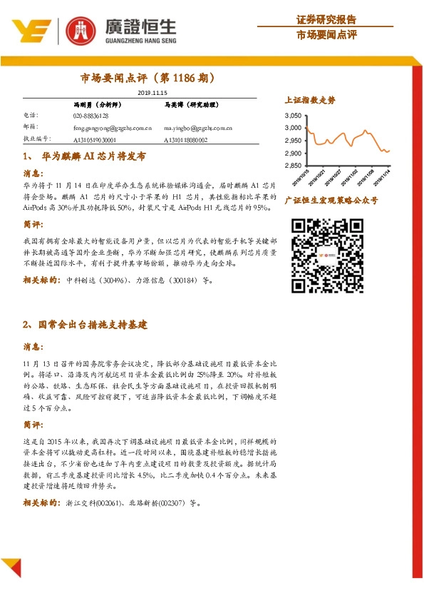 市场要闻点评（第1186期）