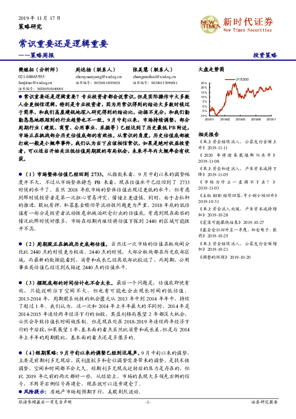 策略周报：常识重要还是逻辑重要
