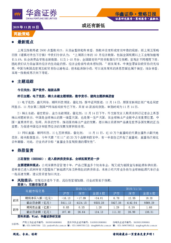 策略日报：或还有新低