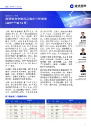 陆港通资金流向及热点分析周报（2019年第45周）