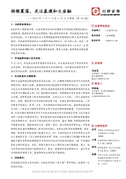 2019年11月11日至11月15日周报（第169期）：持续震荡，关注基建和大金融