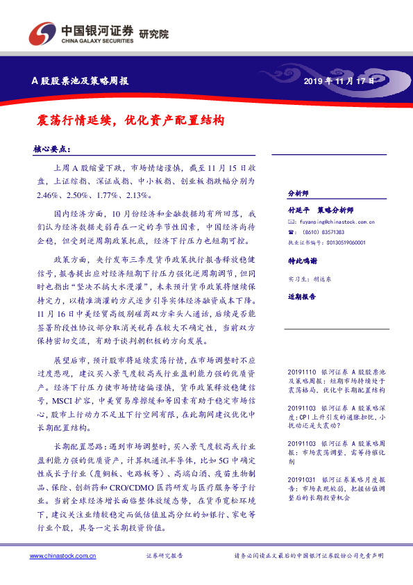 A股股票池及策略周报：震荡行情延续，优化资产配置结构