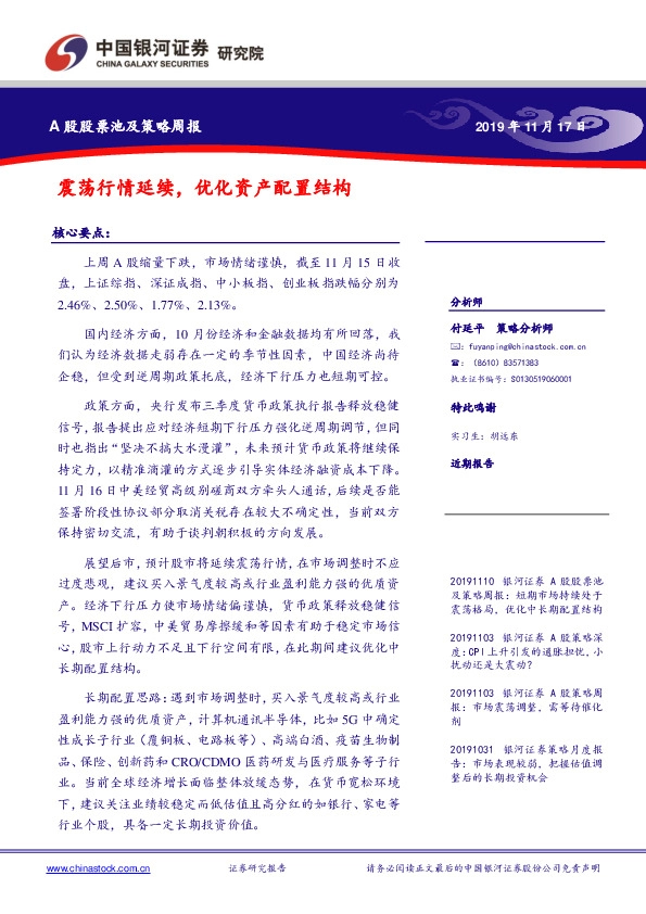 A股股票池及策略周报：震荡行情延续，优化资产配置结构