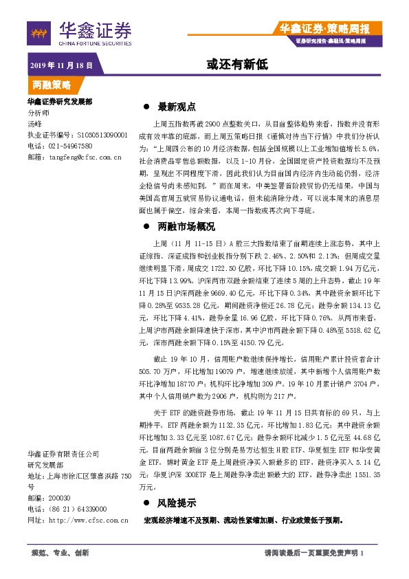 策略周报：或还有新低