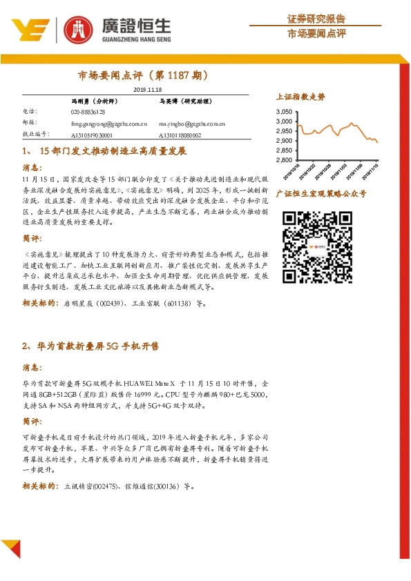 市场要闻点评（第1187期）