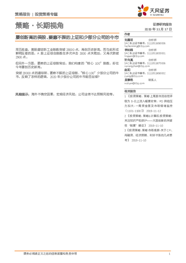 策略·长期视角：屡创新高的美股、萎靡不振的上证和少部分公司的牛市