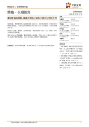 策略·长期视角:屡创新高的美股、萎靡不振的上证和少部分公司的牛市