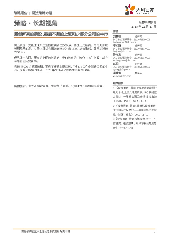 策略·长期视角：屡创新高的美股、萎靡不振的上证和少部分公司的牛市