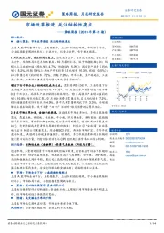 策略周报（2019年第41期）：市场改革推进 关注结构性亮点