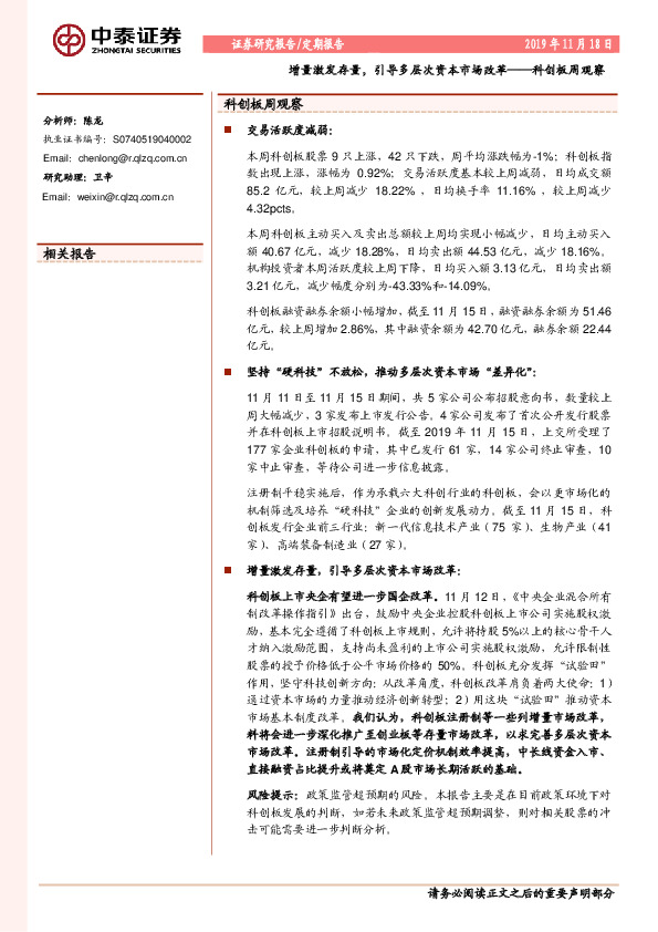 科创板周观察：增量激发存量，引导多层次资本市场改革