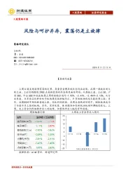 A股策略日报：风险与呵护并存，震荡仍是主旋律