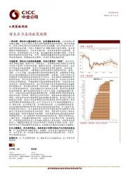 A股策略周报：增长压力亟待政策缓解