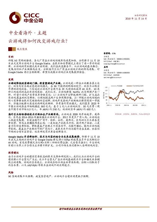 中金看海外·主题：云游戏将如何改变游戏行业？