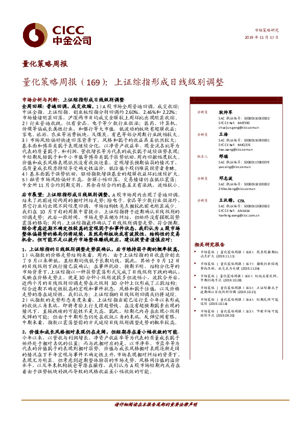 量化策略周报（169）：上证综指形成日线级别调整