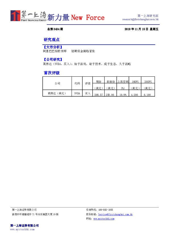 新力量New Force总第3434期
