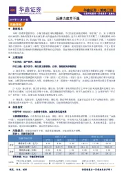 策略日报：反弹力度并不强