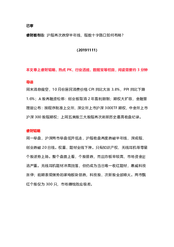 睿财看市场：沪指再次跌穿半年线，指数十字路口如何布局？