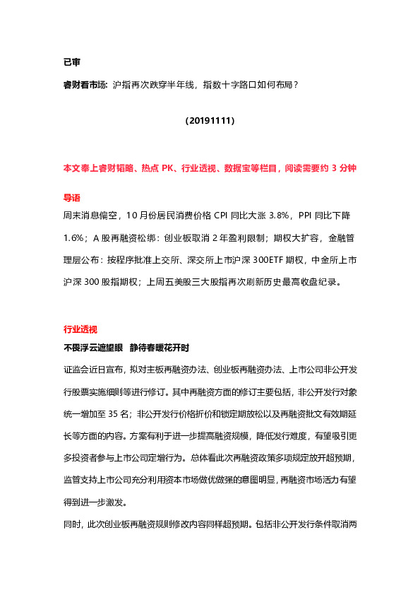 睿财看市场：沪指再次跌穿半年线，指数十字路口如何布局？