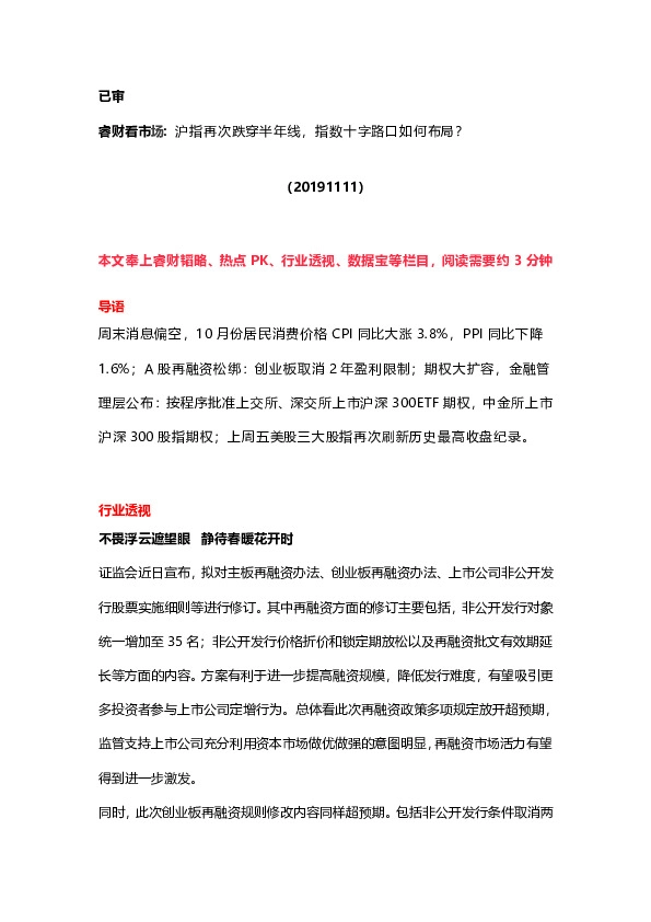 睿财看市场：沪指再次跌穿半年线，指数十字路口如何布局？