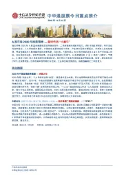 中华通股票今日重点推介