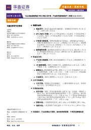 策略专题：北上资金趋稳将迎MSCI第三次扩容，产业资本增持房地产