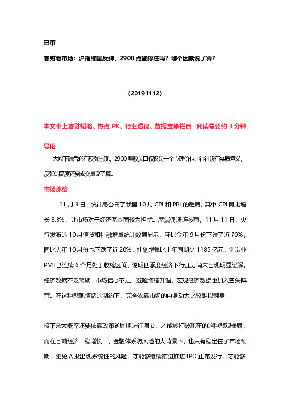 睿财看市场：沪指缩量反弹，2900点能撑住吗？哪个因素说了算？